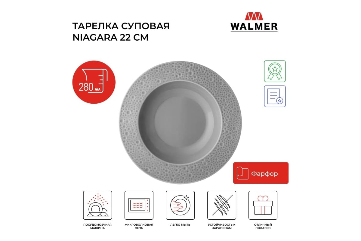 Тарелка суповая Walmer NIAGARA 22 см серая W37001010 - выгодная цена,  отзывы, характеристики, фото - купить в Москве и РФ