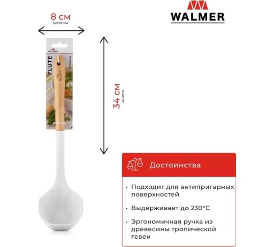Половник Walmer FLUTE 34 см W30027097