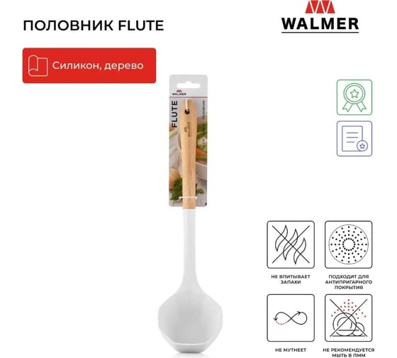 Половник Walmer FLUTE 34 см W30027097