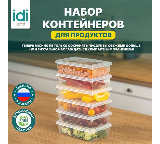 Комплект контейнеров для заморозки Idiland Asti прямоугольных 0.75л х 6 шт (бесцветный) 241104601/00