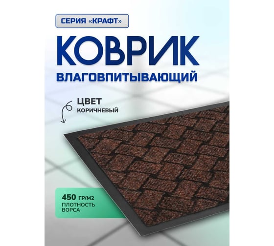 Влаговпитывающий коврик In'Loran 40x60 см. КРАФТ коричневый, 70-462