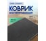 Влаговпитывающий ребристый коврик In'Loran 60x90 см. СТАНДАРТ чёрный, 10-696 2