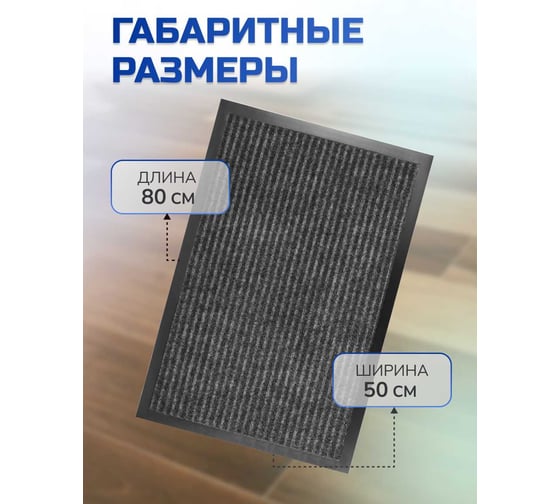 Влаговпитывающий ребристый коврик In'Loran 50x80 см. СТАНДАРТ серый, 10-584