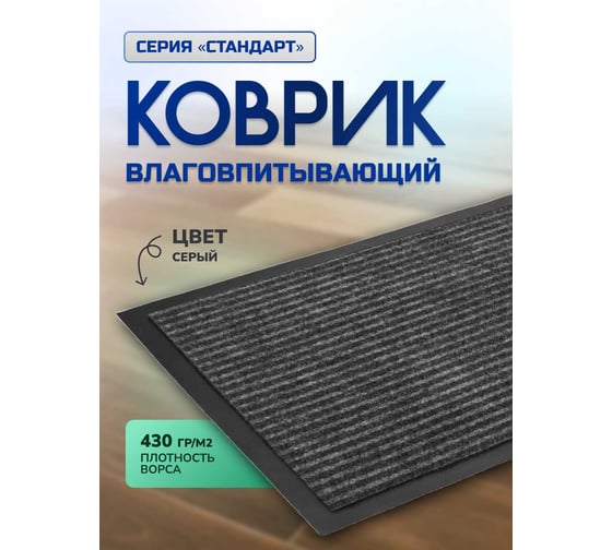 Влаговпитывающий ребристый коврик In'Loran 50x80 см. СТАНДАРТ серый, 10-584