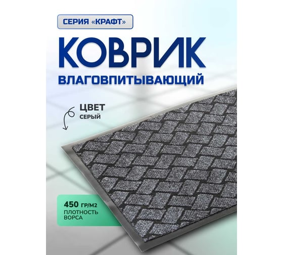 Влаговпитывающий коврик In'Loran 80x120 см. КРАФТ серый, 70-8124