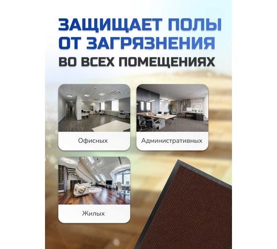 Влаговпитывающий коврик In'Loran 120x180 см., КОМФОРТ, коричневый, 20-12182