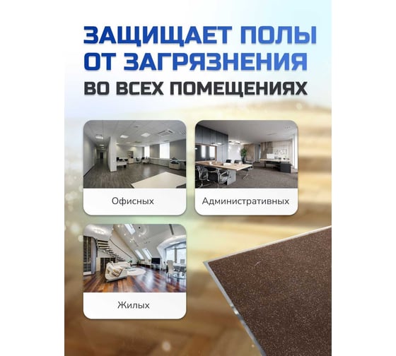 Влаговпитывающий коврик In'Loran 90x150 см., КОМФОРТ, коричневый 20-9152