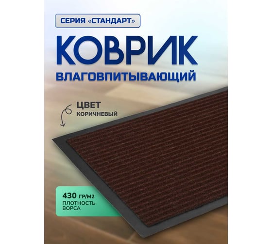Влаговпитывающий ребристый коврик In'Loran 50x80 см. СТАНДАРТ коричневый, 10-582