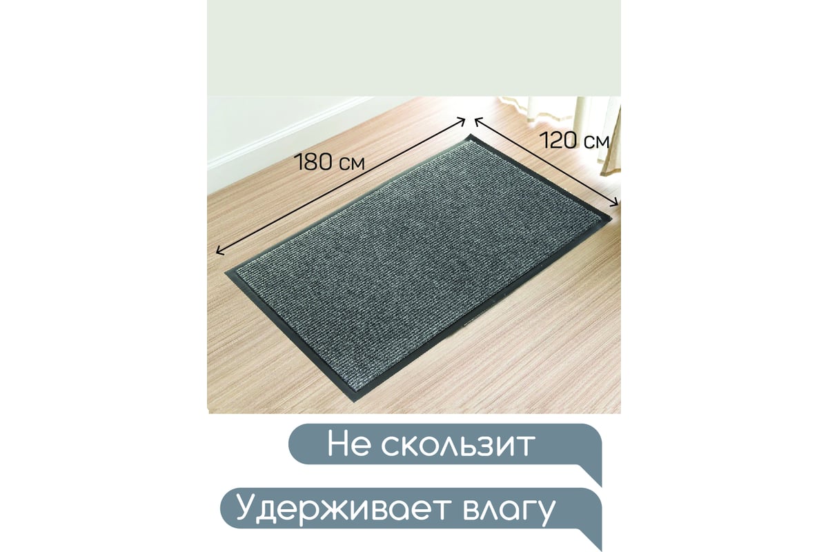 Влаговпитывающий коврик In'Loran 120x180 см., КОМФОРТ, серый, 20-12184 ...