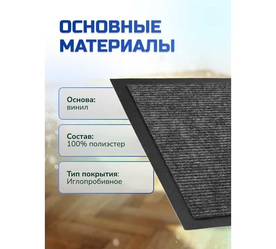 Влаговпитывающий коврик In'Loran 120x180 см., КОМФОРТ, серый,  20-12184