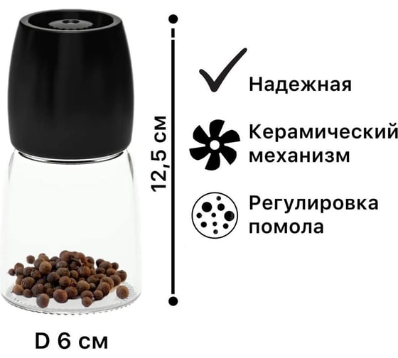 Мельница для специй Regent Inox 12.5x6 см ABS пластик стекло Linea AROMA 93-DE-AR-22