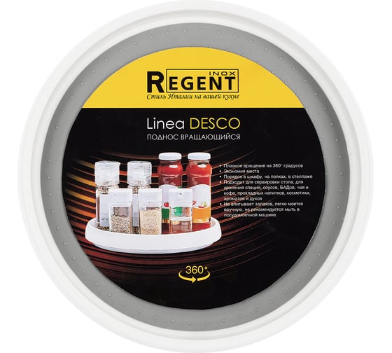 Вращающийся поднос Regent Inox 25 см Linea DESCO 93-DE-TT-25