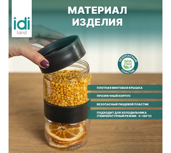 Комплект емкостей для сыпучих продуктов Idiland Asti 0.5 л х 6 шт., черный 241105330/02