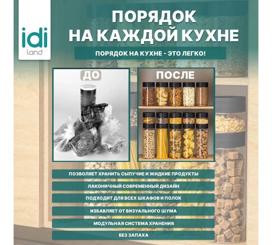 Комплект емкостей для сыпучих продуктов Idiland Asti 0.5 л х 3 шт., черный 241110230/02