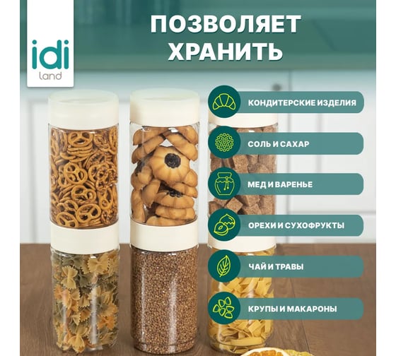 Комплект емкостей для сыпучих продуктов Idiland Asti 1 л х 6 шт., светло-бежевый 241105425/01