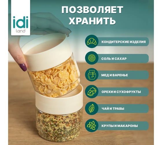 Комплект емкостей для сыпучих продуктов Idiland Asti 0.5 л х 6 шт., светло-бежевый 241105225/01