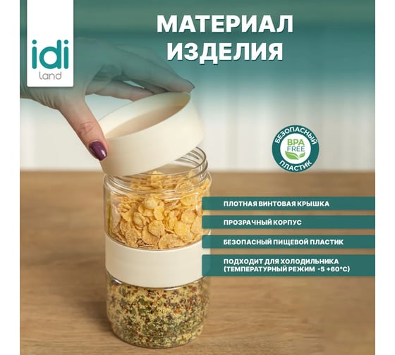 Комплект емкостей для сыпучих продуктов Idiland Asti 0.5 л х 6 шт., светло-бежевый 241105225/01