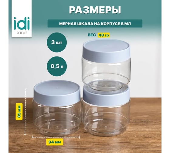 Комплект емкостей для сыпучих продуктов Idiland Modena 0.5 л х 3 шт., серый 241106035/03