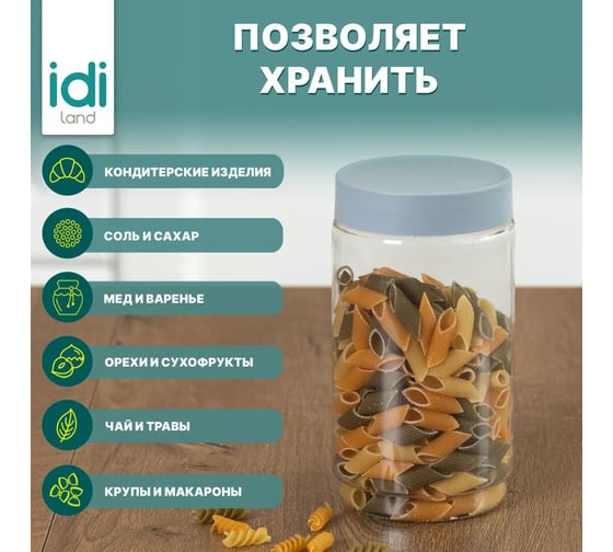 Комплект емкостей для сыпучих продуктов Idiland Modena 1 л х 6 шт., серый 241106435/03