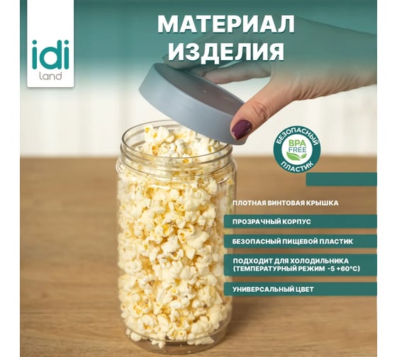 Комплект емкостей для сыпучих продуктов Idiland Modena 0.5 л х 6 шт., серый 241106335/03