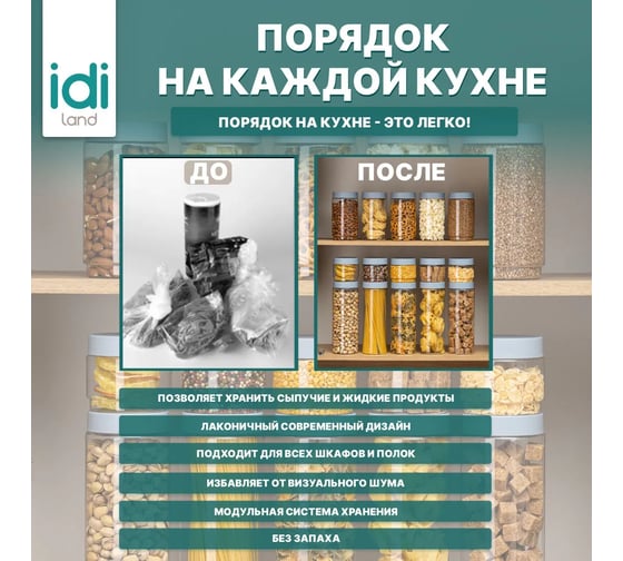 Комплект емкостей для сыпучих продуктов Idiland Modena 1.5 л х 3 шт., серый 241106635/03