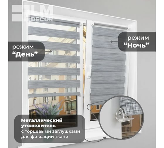 Рулонная штора LM DECOR День-Ночь LB 22-08 стальной, 160x170 см 2208160