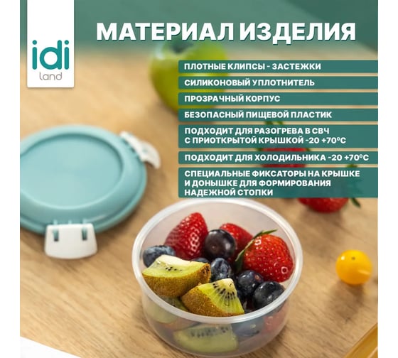 Комплект круглых контейнеров для продуктов Idiland Modena 0.4 л х 2 шт., с защелками, светло-бежевый 241103825/01