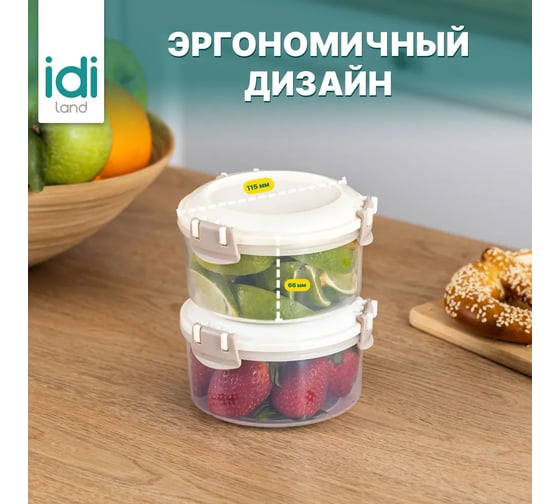 Комплект круглых контейнеров для продуктов Idiland Modena 0.4 л х 2 шт., с защелками, светло-бежевый 241103825/01