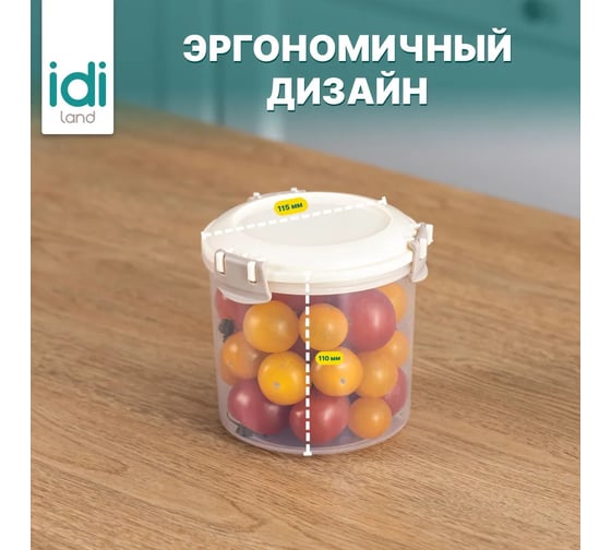 Комплект круглых контейнеров для продуктов Idiland Modena 0.7 л х 2 шт., с защелками, светло-бежевый 241104025/01