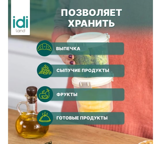 Комплект круглых контейнеров для продуктов Idiland Modena 0.7 л х 2 шт., с защелками, светло-бежевый 241104025/01