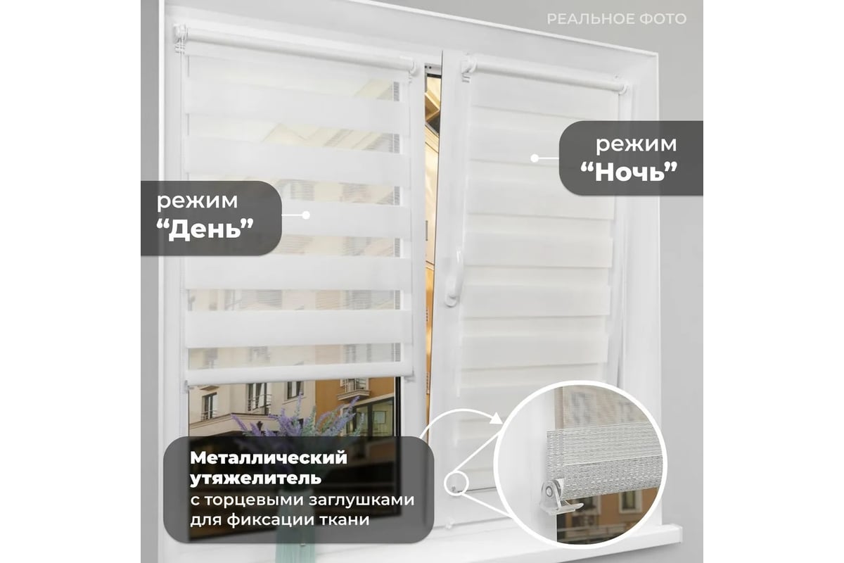 Рулонная штора LM DECOR День-Ночь LB 54-01 перламутровый, 130x170 см 5401130