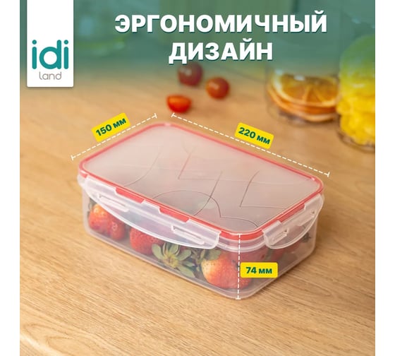 Комплект прямоугольных контейнеров для продуктов Idiland Modena 1.5 л х 2 шт., с защелками, бесцветный 241102606/03