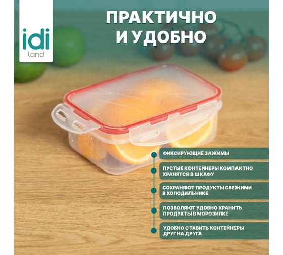 Комплект прямоугольных контейнеров для продуктов Idiland Modena 1.5 л х 2 шт., с защелками, бесцветный 241102606/03