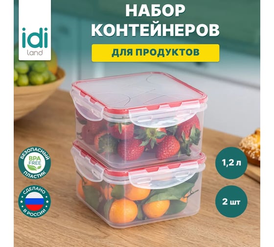 Комплект квадратных контейнеров для продуктов Idiland Modena 1.2 л х 2 шт., с защелками, бесцветный 241102106/03