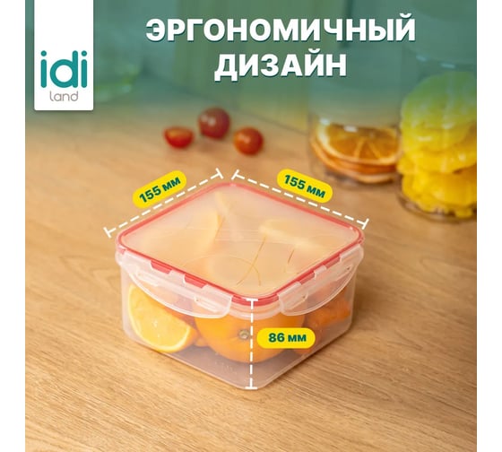 Комплект квадратных контейнеров для продуктов Idiland Modena 1.2 л х 2 шт., с защелками, бесцветный 241102106/03
