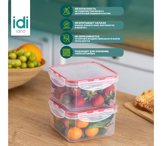 Комплект квадратных контейнеров для продуктов Idiland Modena 1.2 л х 2 шт., с защелками, бесцветный 241102106/03