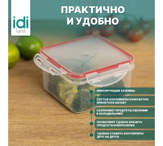 Комплект квадратных контейнеров для продуктов Idiland Modena 1.2 л х 2 шт., с защелками, бесцветный 241102106/03