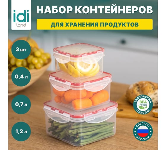 Комплект квадратных контейнеров для продуктов Idiland Modena 3 шт., 0.4 л+0.7 л+1.2 л, бесцветный 241102306/03