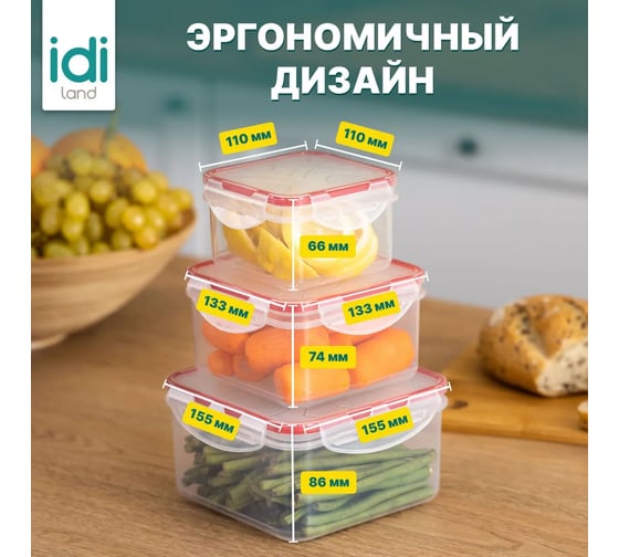 Комплект квадратных контейнеров для продуктов Idiland Modena 3 шт., 0.4 л+0.7 л+1.2 л, бесцветный 241102306/03