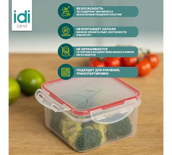 Комплект квадратных контейнеров для продуктов Idiland Modena 3 шт., 0.4 л+0.7 л+1.2 л, бесцветный 241102306/03