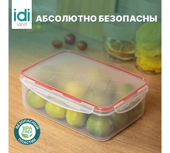 Комплект прямоугольных контейнеров для продуктов Idiland Modena 2.5 л х 2 шт., с защелками, бесцветный 241102806/03