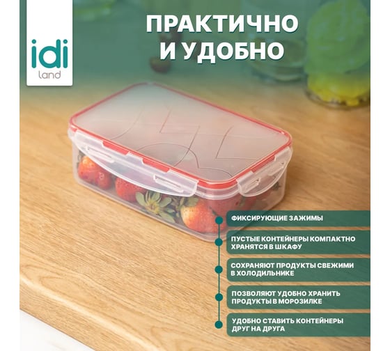 Комплект прямоугольных контейнеров для продуктов Idiland Modena 3 шт., 0.5 л+1 л+1.5 л, с защелками, бесцветный 241103006/03