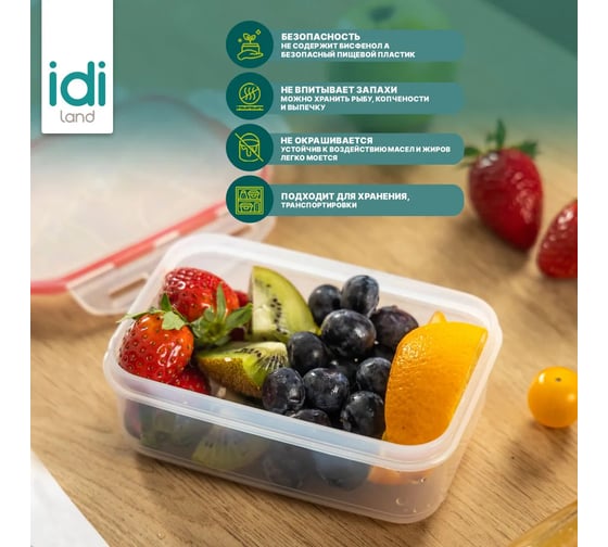 Комплект прямоугольных контейнеров для продуктов Idiland Modena 1 л х 2 шт., с защелками, бесцветный 241102406/03