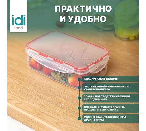 Комплект прямоугольных контейнеров для продуктов Idiland Modena 1 л х 2 шт., с защелками, бесцветный 241102406/03