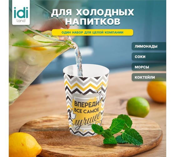 Комплект стаканов с крышкой Idiland IZI-GO 420 мл х 4 шт., с декором, черный 241114530/01
