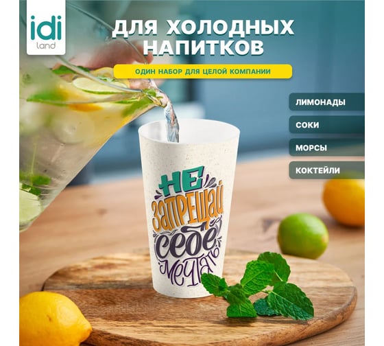 Комплект стаканов с крышкой Idiland IZI-GO 550 мл х 4 шт., с декором, темно-коричневый 241114924/01