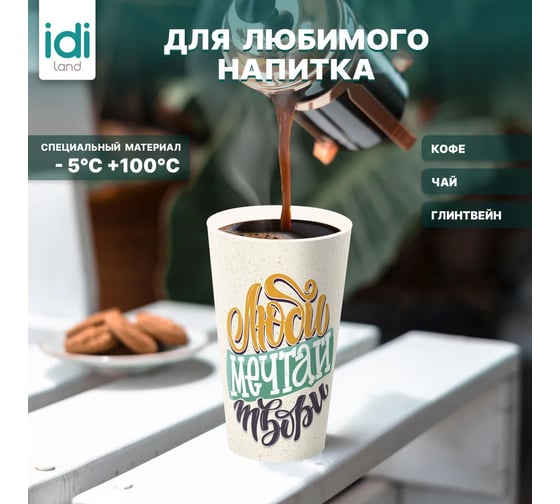 Комплект стаканов с крышкой Idiland IZI-GO 550 мл х 4 шт., с декором, темно-коричневый 241114924/01
