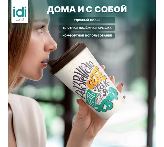 Комплект стаканов с крышкой Idiland IZI-GO 550 мл х 4 шт., с декором, темно-коричневый 241114924/01