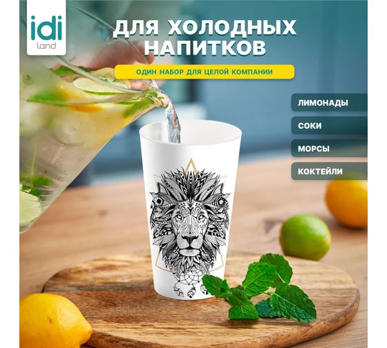 Комплект стаканов с крышкой Idiland IZI-GO 550 мл х 4 шт., с декором, черный 241114630/01