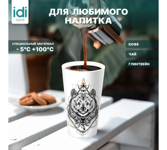 Комплект стаканов с крышкой Idiland IZI-GO 550 мл х 4 шт., с декором, черный 241114630/01